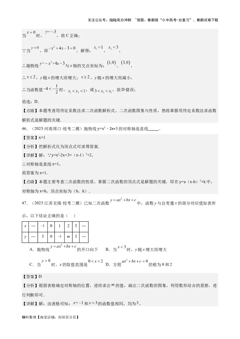 专题10二次函数-学易金卷：5年（2019-2023）中考1年模拟数学真题分项汇编（全国通用）（解析版）_02中考总复习（2026版更新中）_02-数学-中考总复习_2024年中考复习资料_专项复习资料