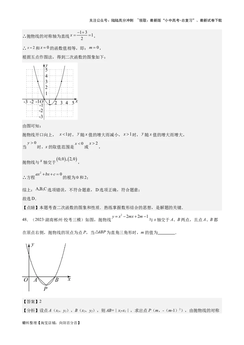 专题10二次函数-学易金卷：5年（2019-2023）中考1年模拟数学真题分项汇编（全国通用）（解析版）_02中考总复习（2026版更新中）_02-数学-中考总复习_2024年中考复习资料_专项复习资料