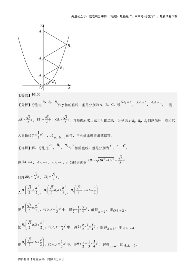专题10二次函数-学易金卷：5年（2019-2023）中考1年模拟数学真题分项汇编（全国通用）（解析版）_02中考总复习（2026版更新中）_02-数学-中考总复习_2024年中考复习资料_专项复习资料