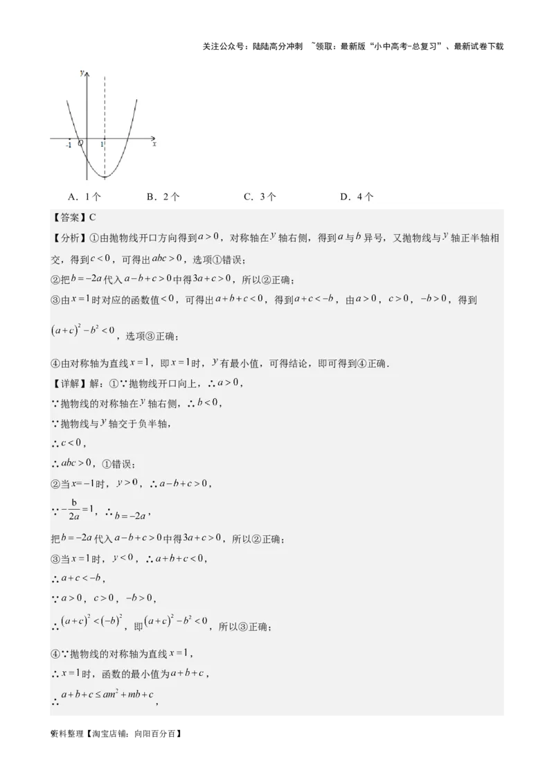 专题10二次函数-学易金卷：5年（2019-2023）中考1年模拟数学真题分项汇编（全国通用）（解析版）_02中考总复习（2026版更新中）_02-数学-中考总复习_2024年中考复习资料_专项复习资料