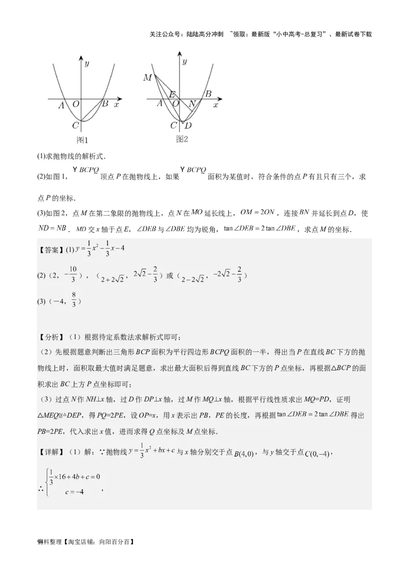 专题10二次函数-学易金卷：5年（2019-2023）中考1年模拟数学真题分项汇编（全国通用）（解析版）_02中考总复习（2026版更新中）_02-数学-中考总复习_2024年中考复习资料_专项复习资料