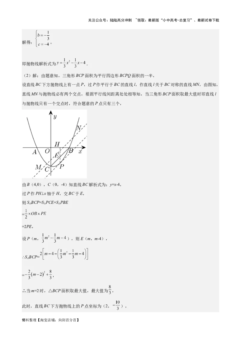 专题10二次函数-学易金卷：5年（2019-2023）中考1年模拟数学真题分项汇编（全国通用）（解析版）_02中考总复习（2026版更新中）_02-数学-中考总复习_2024年中考复习资料_专项复习资料