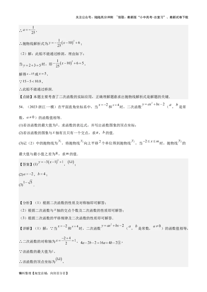 专题10二次函数-学易金卷：5年（2019-2023）中考1年模拟数学真题分项汇编（全国通用）（解析版）_02中考总复习（2026版更新中）_02-数学-中考总复习_2024年中考复习资料_专项复习资料