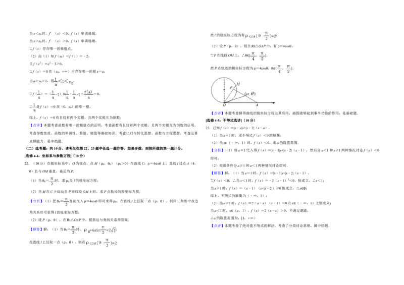 2019年全国统一高考数学试卷（文科）（新课标Ⅱ）（解析版）_全国卷+地方卷_2.数学_1.数学高考真题试卷_2008-2020年_全国卷_全国2卷（2008-2022）_高考数学（文科）（新课标ⅱ）_A3word版