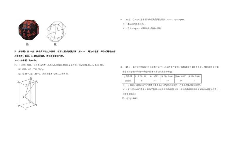 2019年全国统一高考数学试卷（文科）（新课标Ⅱ）（解析版）_全国卷+地方卷_2.数学_1.数学高考真题试卷_2008-2020年_全国卷_全国2卷（2008-2022）_高考数学（文科）（新课标ⅱ）_A3word版