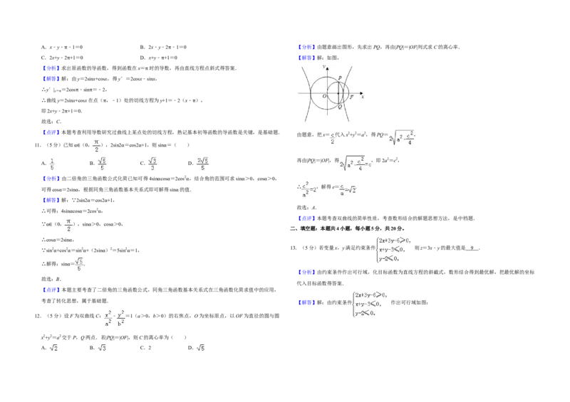 2019年全国统一高考数学试卷（文科）（新课标Ⅱ）（解析版）_全国卷+地方卷_2.数学_1.数学高考真题试卷_2008-2020年_全国卷_全国2卷（2008-2022）_高考数学（文科）（新课标ⅱ）_A3word版