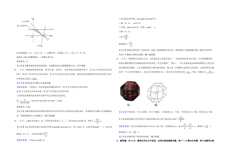 2019年全国统一高考数学试卷（文科）（新课标Ⅱ）（解析版）_全国卷+地方卷_2.数学_1.数学高考真题试卷_2008-2020年_全国卷_全国2卷（2008-2022）_高考数学（文科）（新课标ⅱ）_A3word版