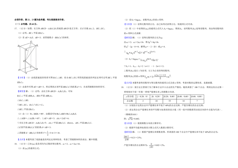 2019年全国统一高考数学试卷（文科）（新课标Ⅱ）（解析版）_全国卷+地方卷_2.数学_1.数学高考真题试卷_2008-2020年_全国卷_全国2卷（2008-2022）_高考数学（文科）（新课标ⅱ）_A3word版