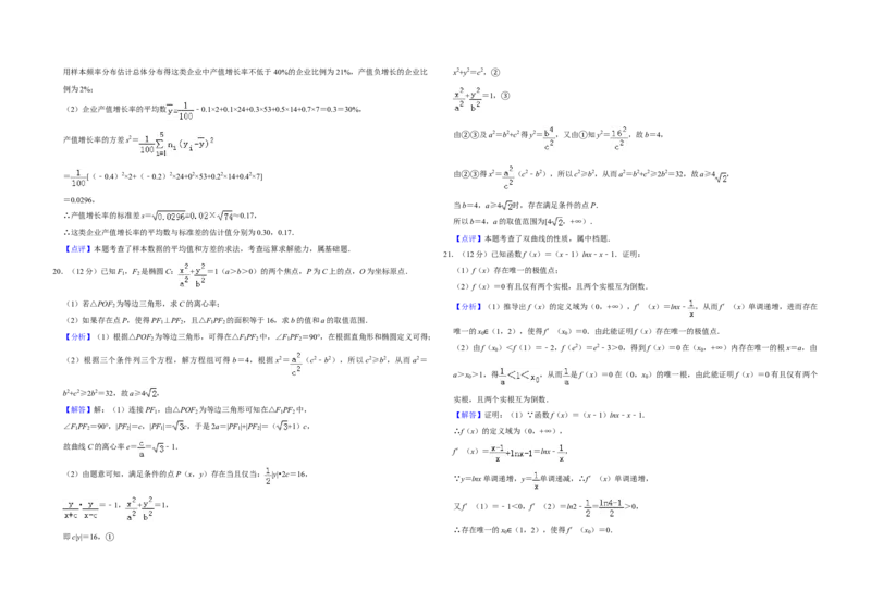 2019年全国统一高考数学试卷（文科）（新课标Ⅱ）（解析版）_全国卷+地方卷_2.数学_1.数学高考真题试卷_2008-2020年_全国卷_全国2卷（2008-2022）_高考数学（文科）（新课标ⅱ）_A3word版