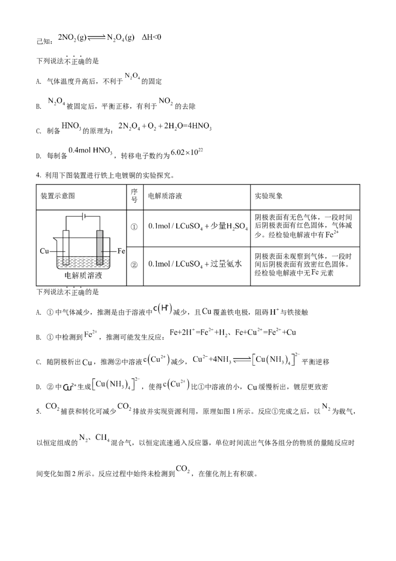 2022年北京市高考真题化学试题（部分试题）（原卷版）_全国卷+地方卷_5.化学_1.化学高考真题试卷_2022年高考-化学_2022北京卷-化学