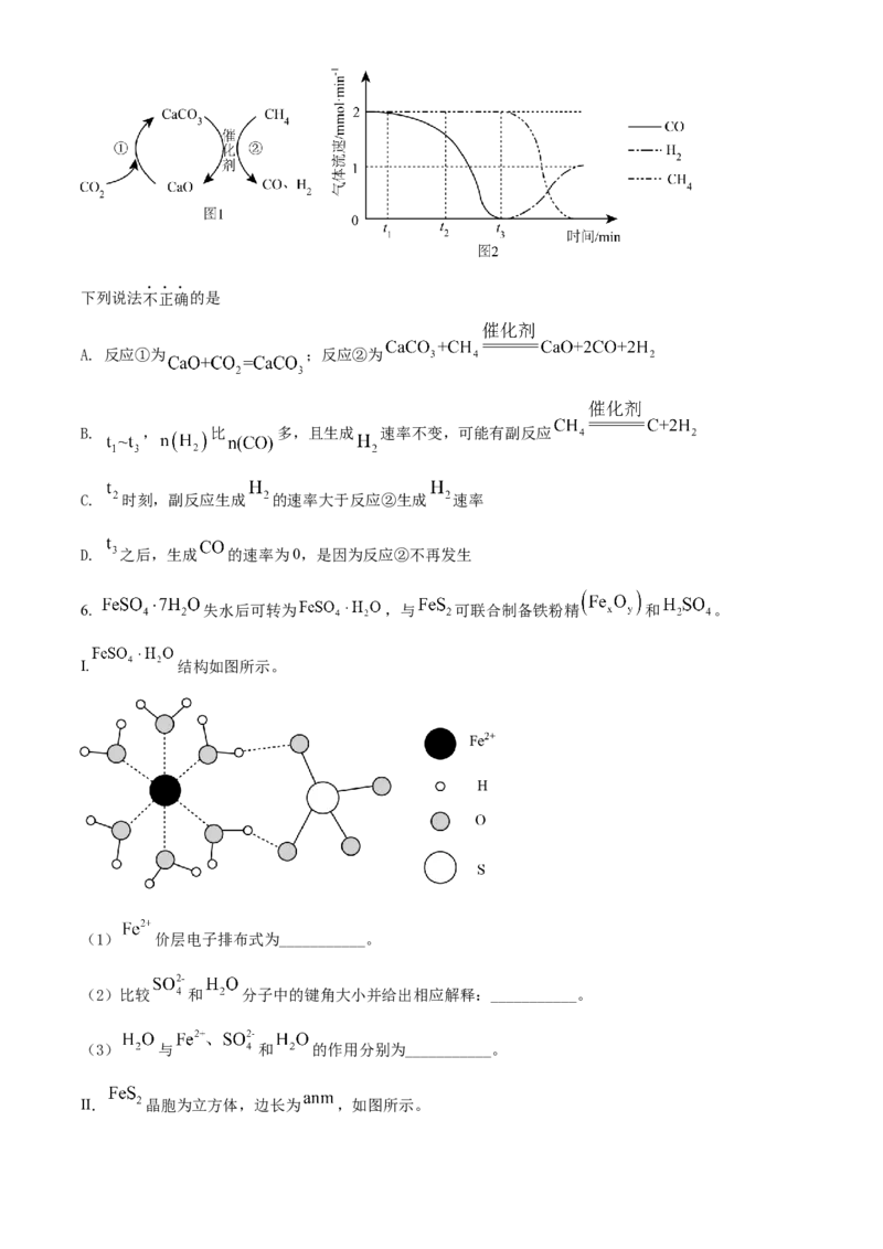 2022年北京市高考真题化学试题（部分试题）（原卷版）_全国卷+地方卷_5.化学_1.化学高考真题试卷_2022年高考-化学_2022北京卷-化学