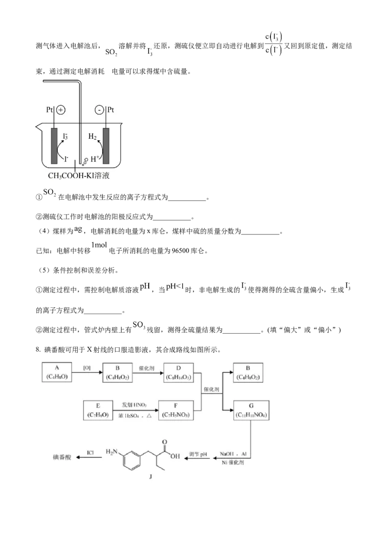 2022年北京市高考真题化学试题（部分试题）（原卷版）_全国卷+地方卷_5.化学_1.化学高考真题试卷_2022年高考-化学_2022北京卷-化学