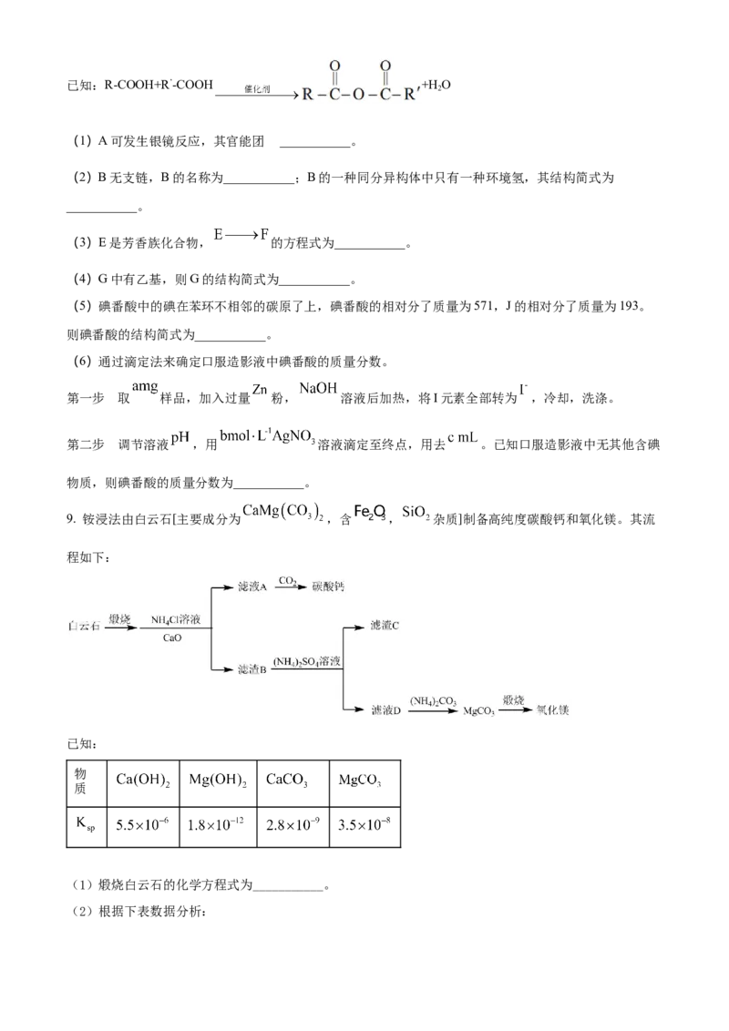 2022年北京市高考真题化学试题（部分试题）（原卷版）_全国卷+地方卷_5.化学_1.化学高考真题试卷_2022年高考-化学_2022北京卷-化学