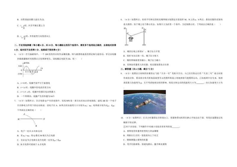 2017年天津市高考物理试卷_全国卷+地方卷_4.物理_1.物理高考真题试卷_2008-2020年_地方卷_天津高考物理07-21_A3word版