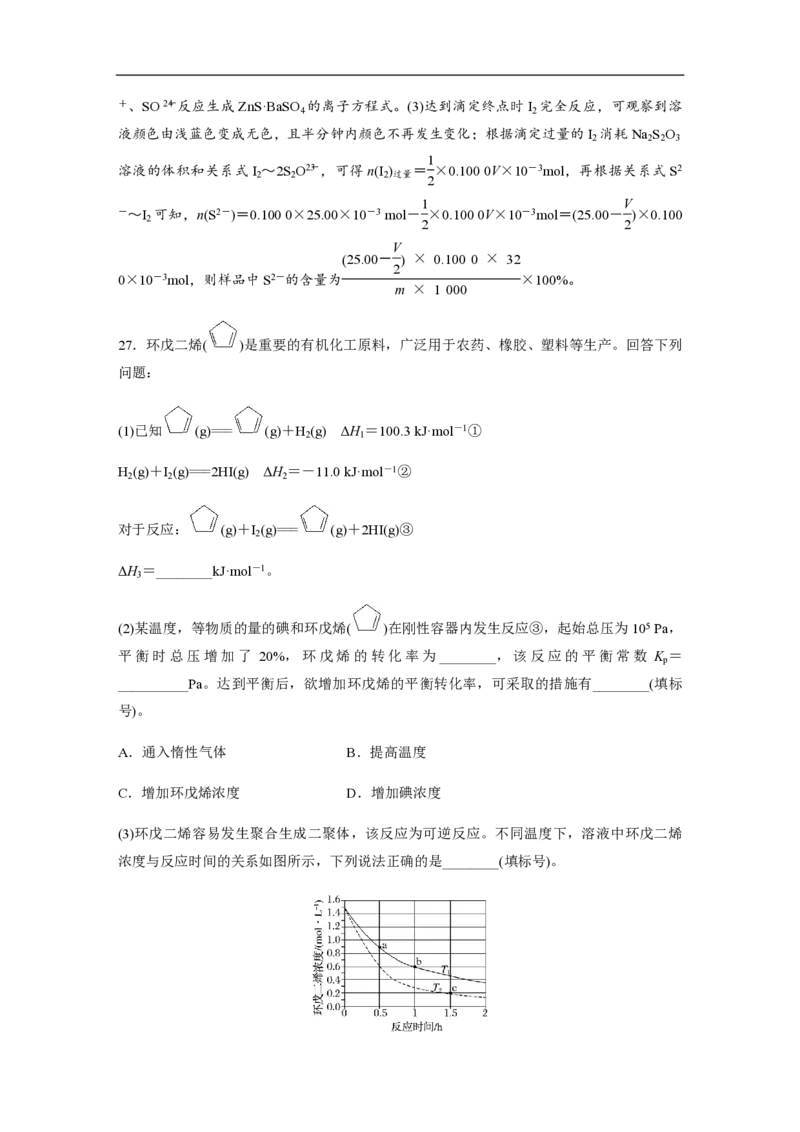 2019年全国统一高考化学试卷（新课标Ⅱ）（解析版）_全国卷+地方卷_5.化学_1.化学高考真题试卷_2008-2020年_全国卷_全国统一高考化学（新课标ⅱ）2008-2021_A4word版_PDF版