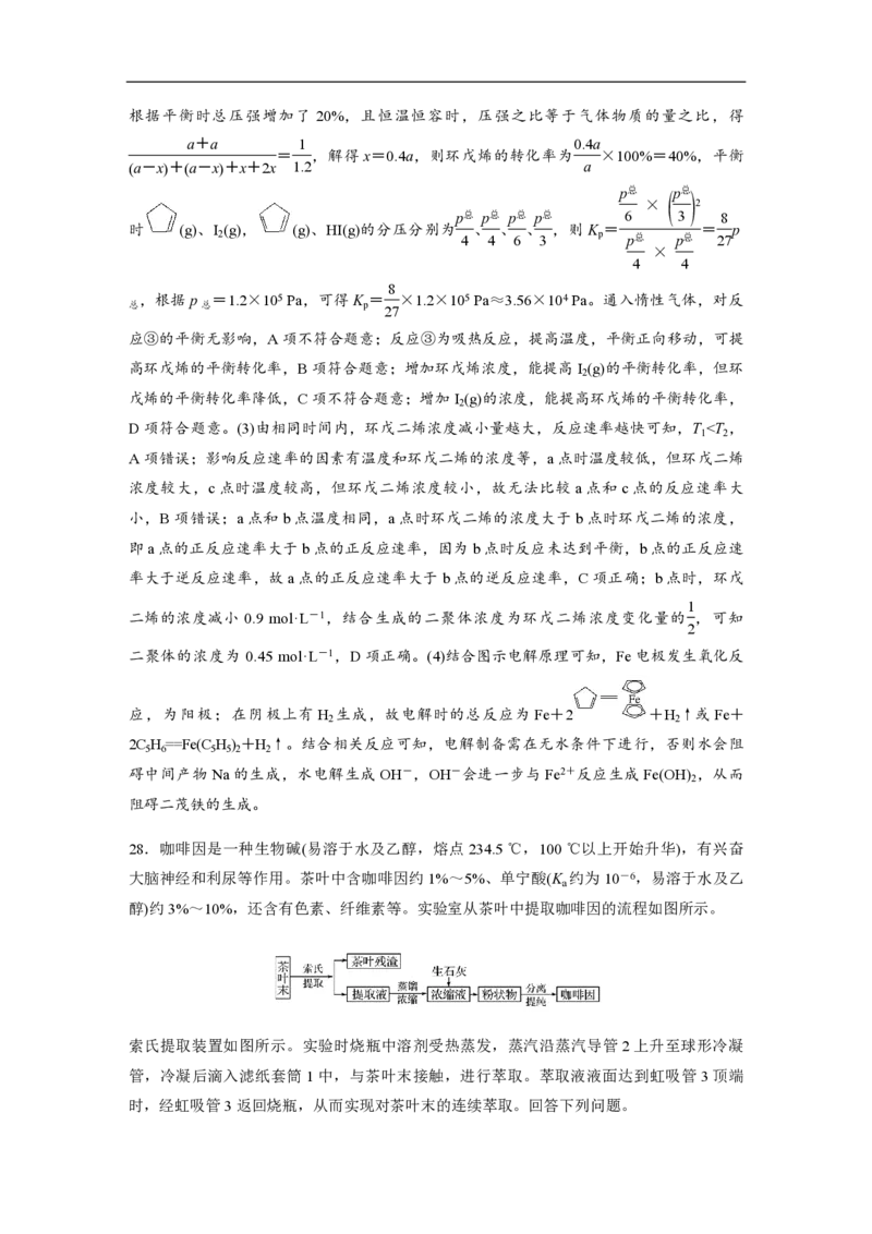 2019年全国统一高考化学试卷（新课标Ⅱ）（解析版）_全国卷+地方卷_5.化学_1.化学高考真题试卷_2008-2020年_全国卷_全国统一高考化学（新课标ⅱ）2008-2021_A4word版_PDF版
