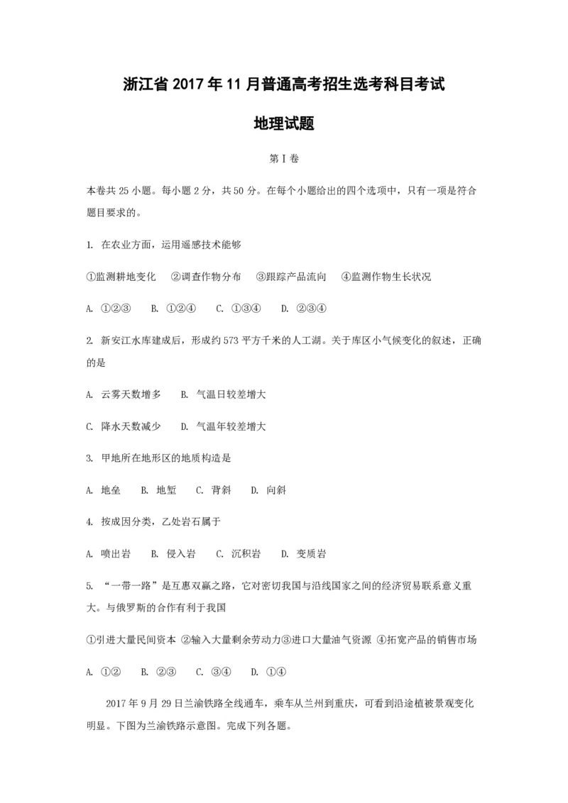 2017年浙江省高考地理11月（原卷版）_全国卷+地方卷_8.地理_1.地理高考真题试卷_2008-2020年_地方卷_浙江高考地理08-21_A4word版_PDF版（赠送）
