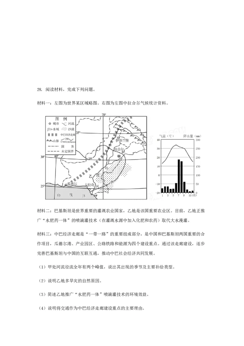 2017年浙江省高考地理11月（原卷版）_全国卷+地方卷_8.地理_1.地理高考真题试卷_2008-2020年_地方卷_浙江高考地理08-21_A4word版_PDF版（赠送）