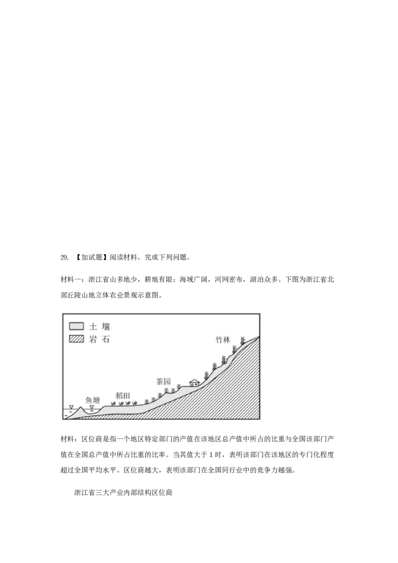 2017年浙江省高考地理11月（原卷版）_全国卷+地方卷_8.地理_1.地理高考真题试卷_2008-2020年_地方卷_浙江高考地理08-21_A4word版_PDF版（赠送）