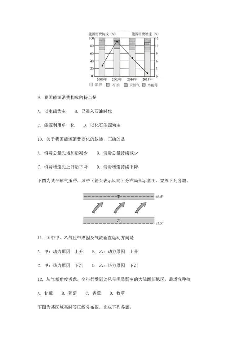 2017年浙江省高考地理11月（原卷版）_全国卷+地方卷_8.地理_1.地理高考真题试卷_2008-2020年_地方卷_浙江高考地理08-21_A4word版_PDF版（赠送）