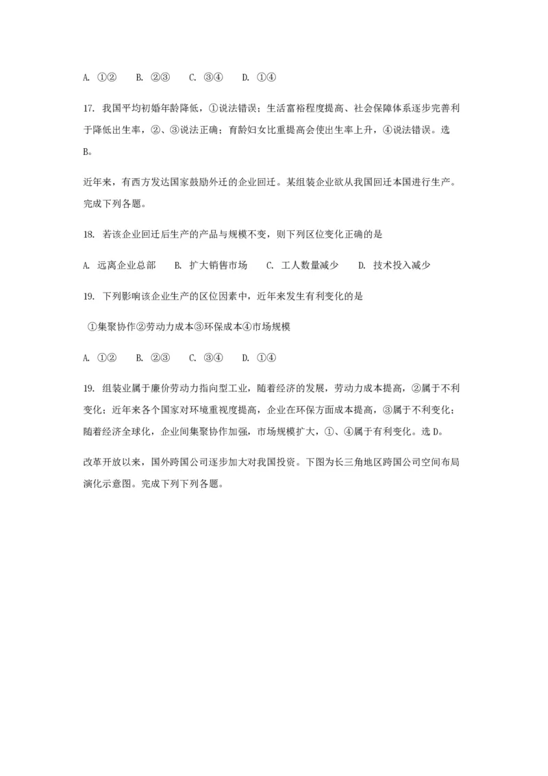2017年浙江省高考地理11月（原卷版）_全国卷+地方卷_8.地理_1.地理高考真题试卷_2008-2020年_地方卷_浙江高考地理08-21_A4word版_PDF版（赠送）