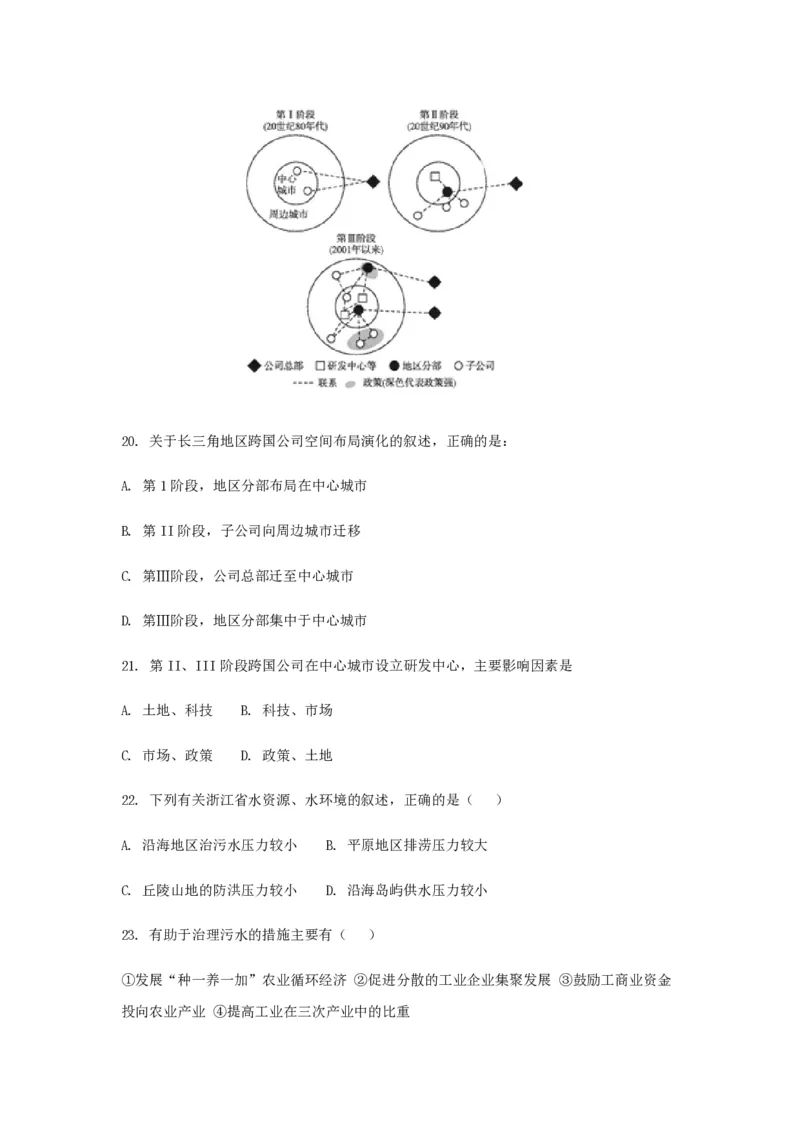 2017年浙江省高考地理11月（原卷版）_全国卷+地方卷_8.地理_1.地理高考真题试卷_2008-2020年_地方卷_浙江高考地理08-21_A4word版_PDF版（赠送）