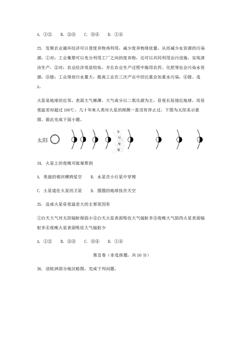 2017年浙江省高考地理11月（原卷版）_全国卷+地方卷_8.地理_1.地理高考真题试卷_2008-2020年_地方卷_浙江高考地理08-21_A4word版_PDF版（赠送）