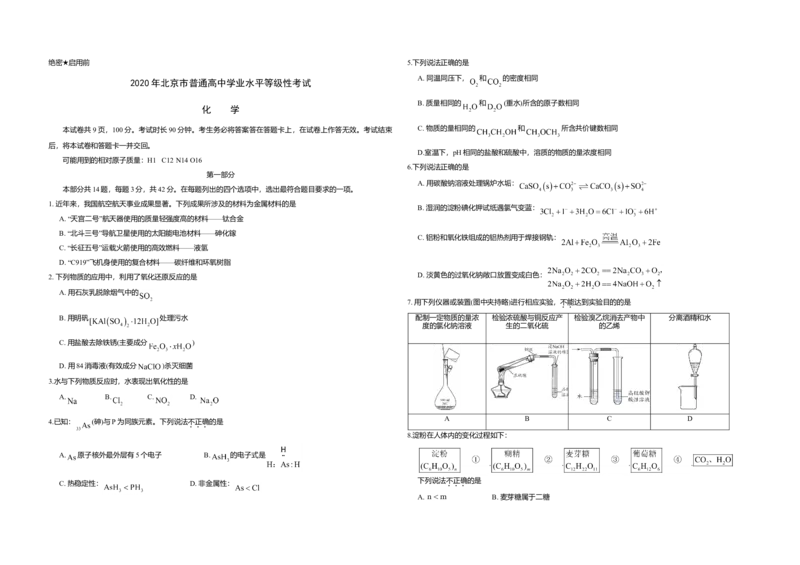 2020年北京市高考化学试卷（原卷版）_全国卷+地方卷_5.化学_1.化学高考真题试卷_2008-2020年_地方卷_北京高考化学2008-2020_A3word版