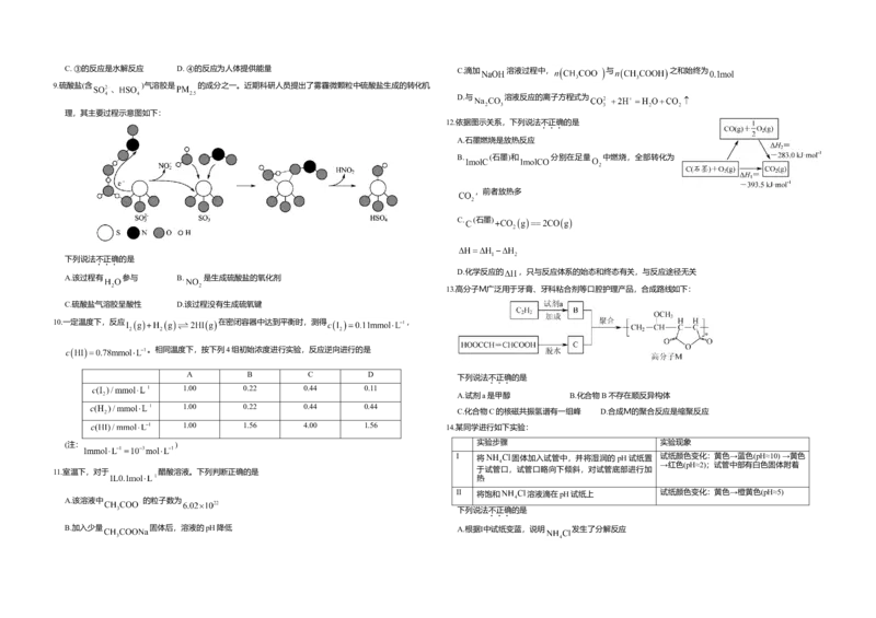 2020年北京市高考化学试卷（原卷版）_全国卷+地方卷_5.化学_1.化学高考真题试卷_2008-2020年_地方卷_北京高考化学2008-2020_A3word版