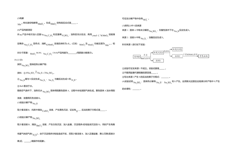 2020年北京市高考化学试卷（原卷版）_全国卷+地方卷_5.化学_1.化学高考真题试卷_2008-2020年_地方卷_北京高考化学2008-2020_A3word版