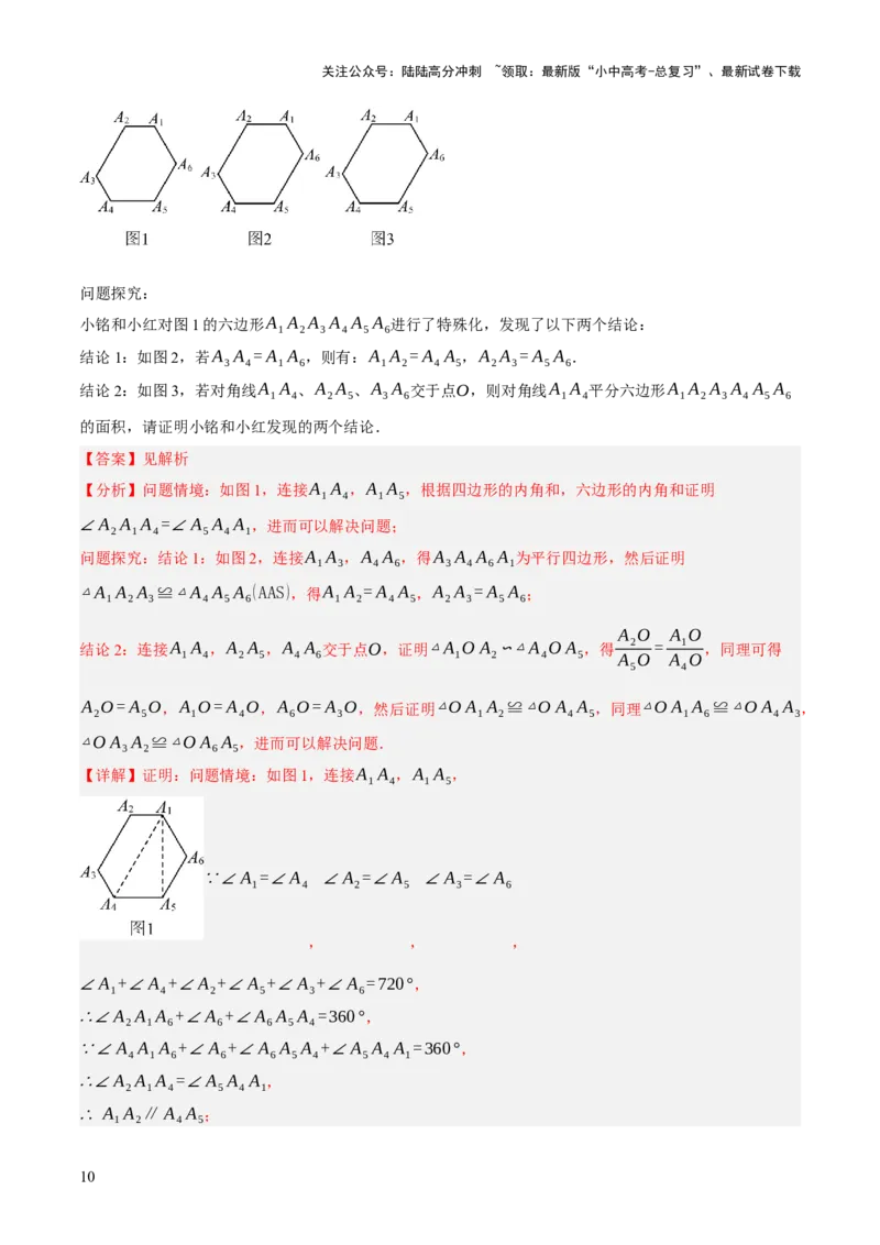 专题12多边形与平行四边形（2大模块知识梳理+10个考点+2个重难点+1个易错点）（解析版）-_02中考总复习（2026版更新中）_02-数学-中考总复习_2025中考复习资料_2025年中考数学一轮知识梳理