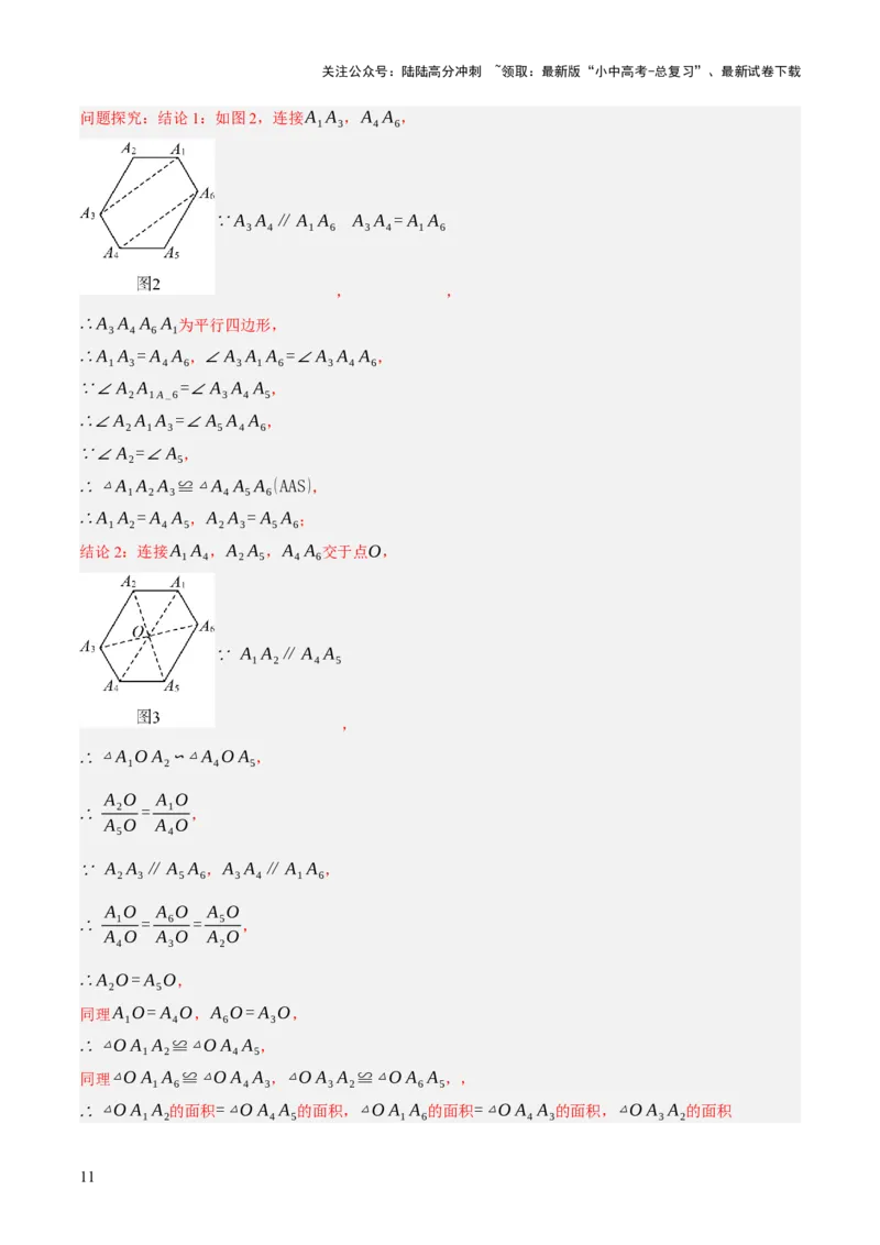 专题12多边形与平行四边形（2大模块知识梳理+10个考点+2个重难点+1个易错点）（解析版）-_02中考总复习（2026版更新中）_02-数学-中考总复习_2025中考复习资料_2025年中考数学一轮知识梳理