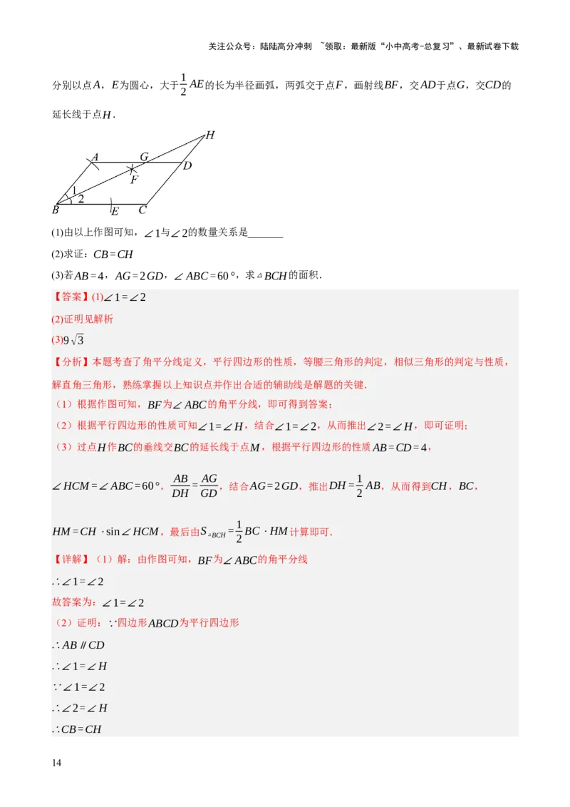 专题12多边形与平行四边形（2大模块知识梳理+10个考点+2个重难点+1个易错点）（解析版）-_02中考总复习（2026版更新中）_02-数学-中考总复习_2025中考复习资料_2025年中考数学一轮知识梳理
