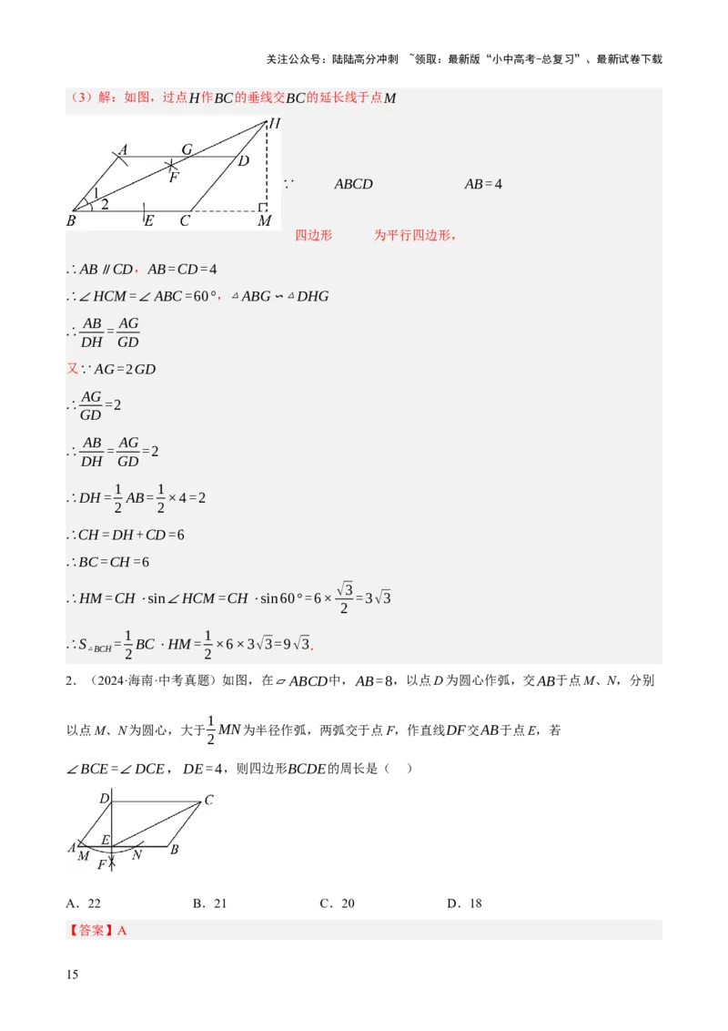 专题12多边形与平行四边形（2大模块知识梳理+10个考点+2个重难点+1个易错点）（解析版）-_02中考总复习（2026版更新中）_02-数学-中考总复习_2025中考复习资料_2025年中考数学一轮知识梳理