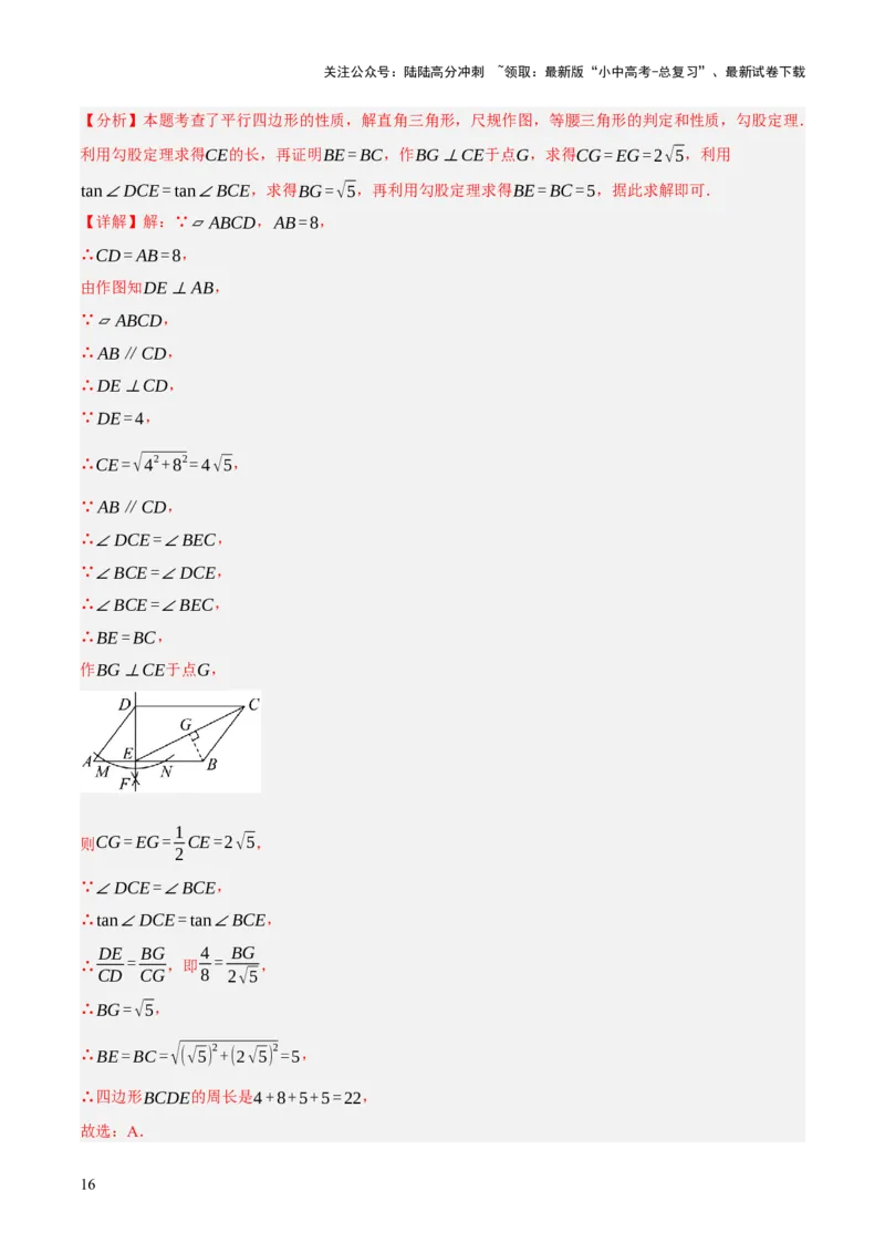 专题12多边形与平行四边形（2大模块知识梳理+10个考点+2个重难点+1个易错点）（解析版）-_02中考总复习（2026版更新中）_02-数学-中考总复习_2025中考复习资料_2025年中考数学一轮知识梳理