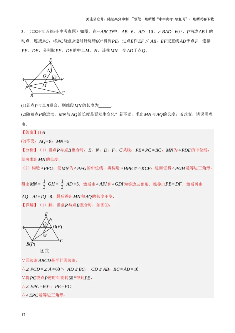 专题12多边形与平行四边形（2大模块知识梳理+10个考点+2个重难点+1个易错点）（解析版）-_02中考总复习（2026版更新中）_02-数学-中考总复习_2025中考复习资料_2025年中考数学一轮知识梳理