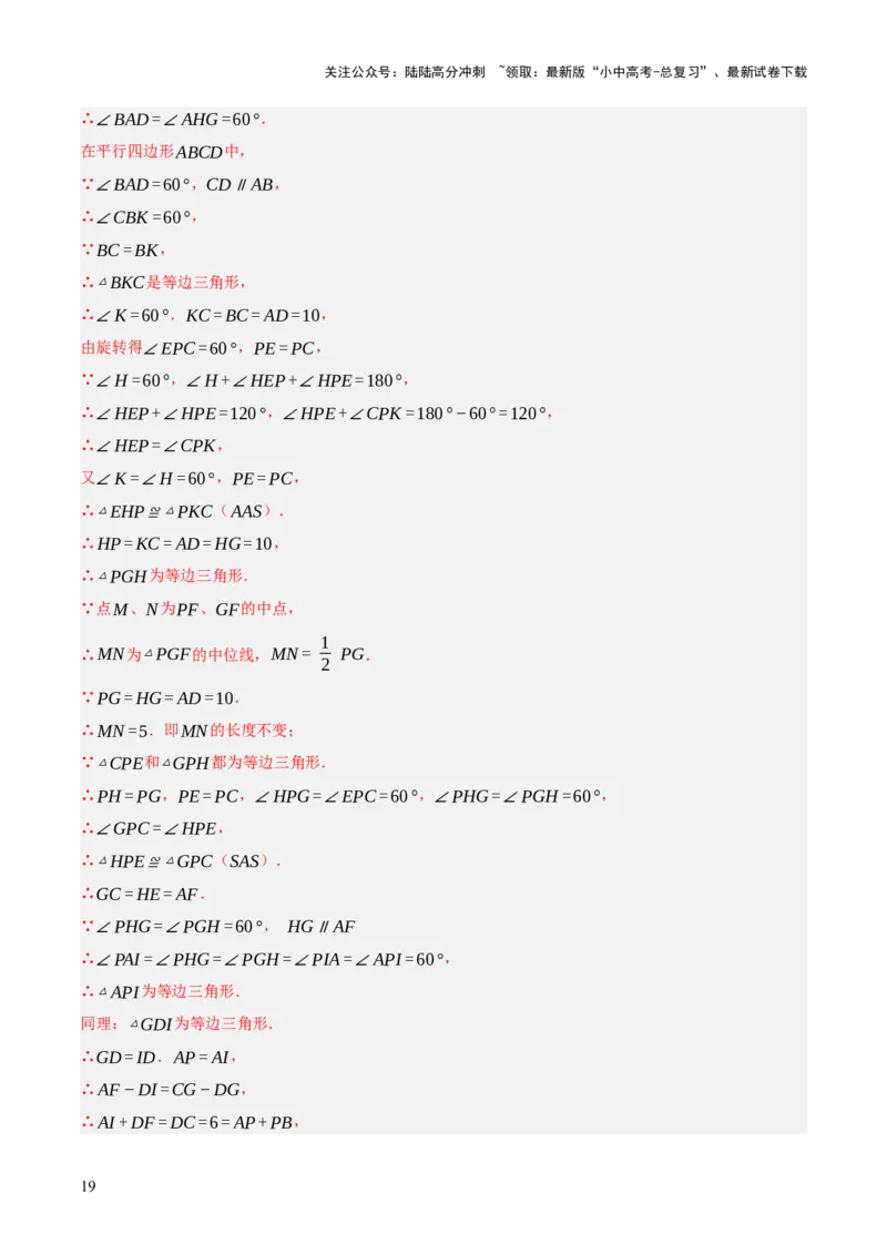 专题12多边形与平行四边形（2大模块知识梳理+10个考点+2个重难点+1个易错点）（解析版）-_02中考总复习（2026版更新中）_02-数学-中考总复习_2025中考复习资料_2025年中考数学一轮知识梳理