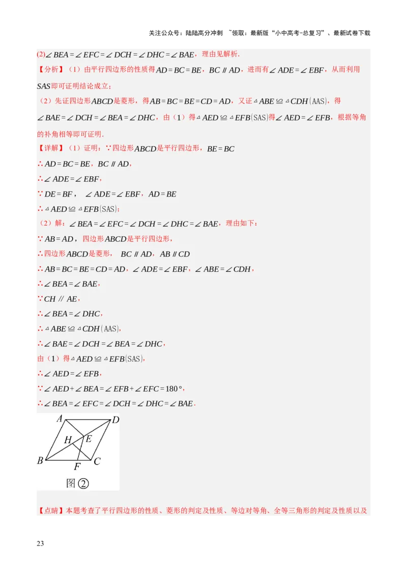 专题12多边形与平行四边形（2大模块知识梳理+10个考点+2个重难点+1个易错点）（解析版）-_02中考总复习（2026版更新中）_02-数学-中考总复习_2025中考复习资料_2025年中考数学一轮知识梳理