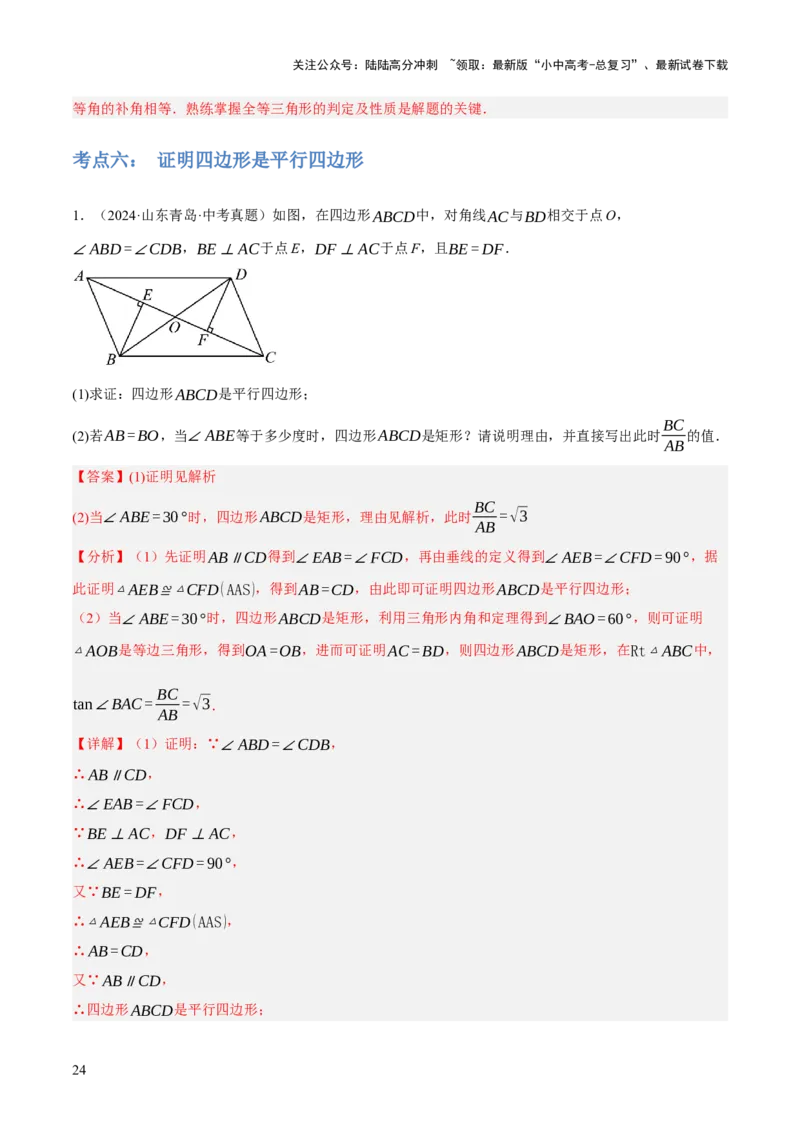 专题12多边形与平行四边形（2大模块知识梳理+10个考点+2个重难点+1个易错点）（解析版）-_02中考总复习（2026版更新中）_02-数学-中考总复习_2025中考复习资料_2025年中考数学一轮知识梳理