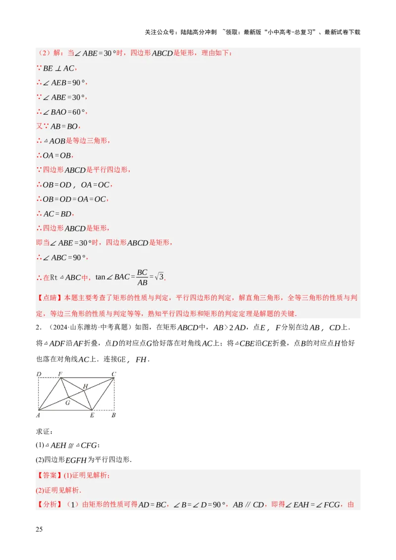 专题12多边形与平行四边形（2大模块知识梳理+10个考点+2个重难点+1个易错点）（解析版）-_02中考总复习（2026版更新中）_02-数学-中考总复习_2025中考复习资料_2025年中考数学一轮知识梳理