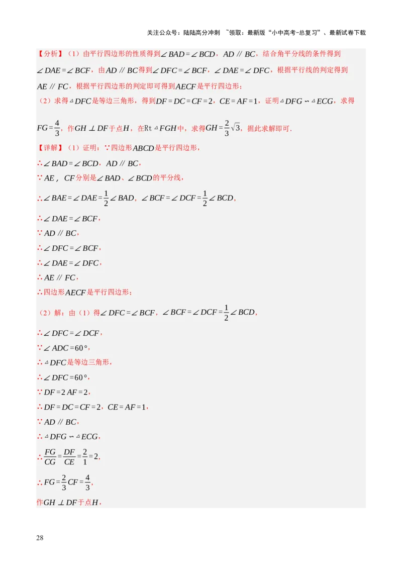 专题12多边形与平行四边形（2大模块知识梳理+10个考点+2个重难点+1个易错点）（解析版）-_02中考总复习（2026版更新中）_02-数学-中考总复习_2025中考复习资料_2025年中考数学一轮知识梳理