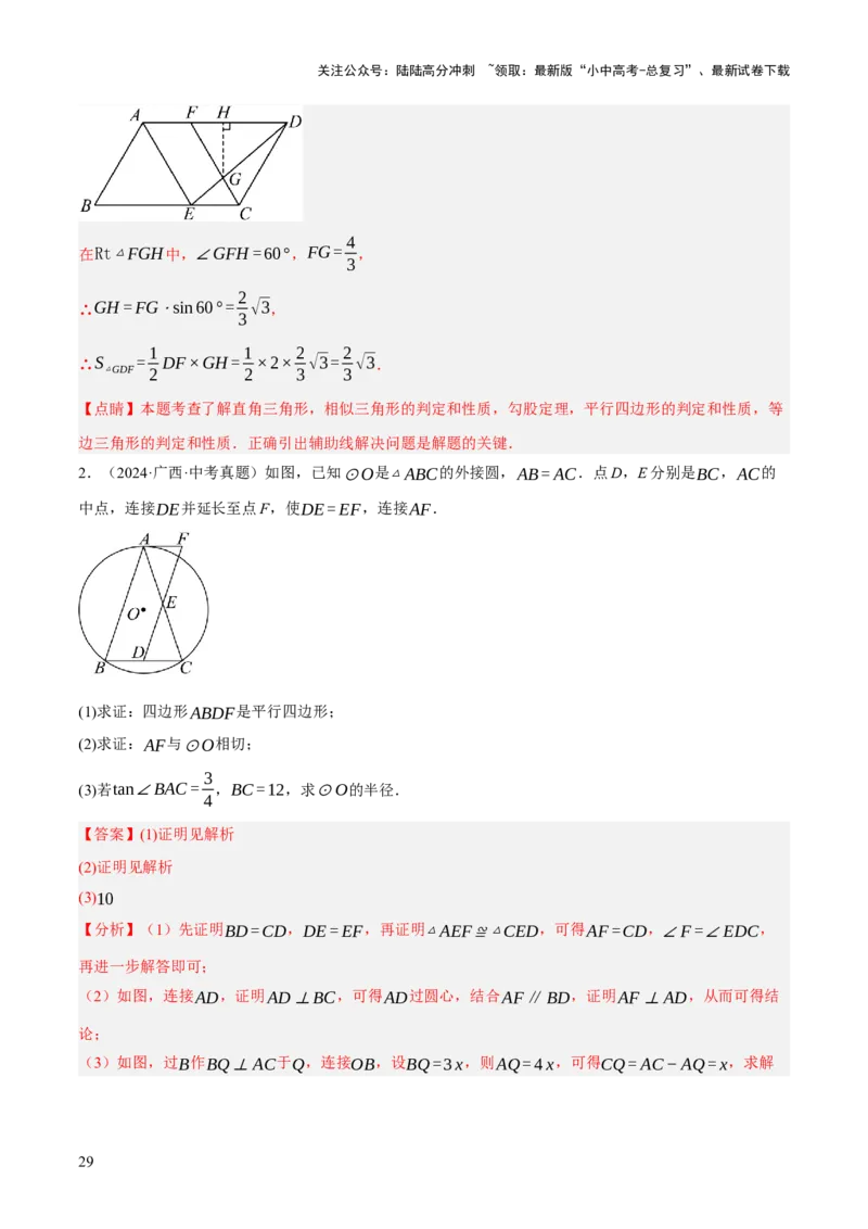 专题12多边形与平行四边形（2大模块知识梳理+10个考点+2个重难点+1个易错点）（解析版）-_02中考总复习（2026版更新中）_02-数学-中考总复习_2025中考复习资料_2025年中考数学一轮知识梳理