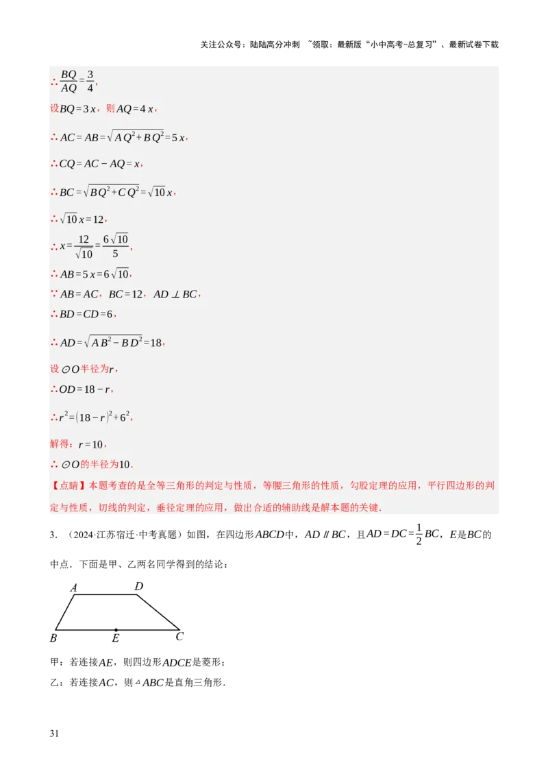 专题12多边形与平行四边形（2大模块知识梳理+10个考点+2个重难点+1个易错点）（解析版）-_02中考总复习（2026版更新中）_02-数学-中考总复习_2025中考复习资料_2025年中考数学一轮知识梳理