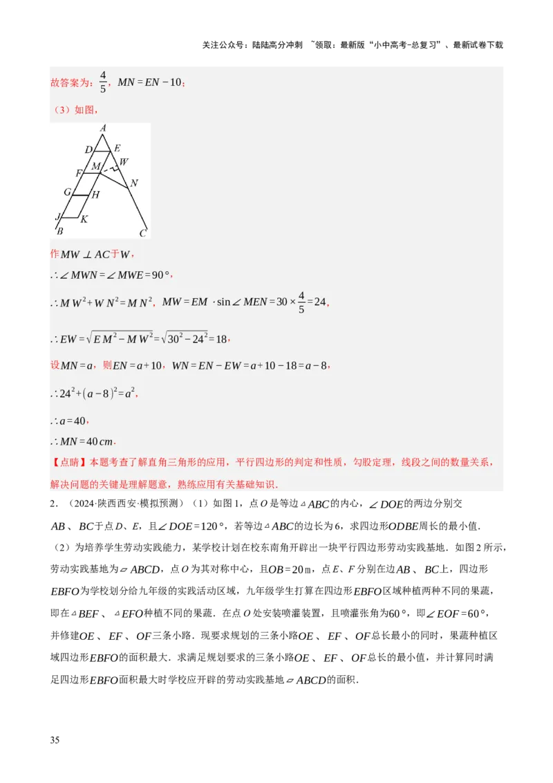 专题12多边形与平行四边形（2大模块知识梳理+10个考点+2个重难点+1个易错点）（解析版）-_02中考总复习（2026版更新中）_02-数学-中考总复习_2025中考复习资料_2025年中考数学一轮知识梳理