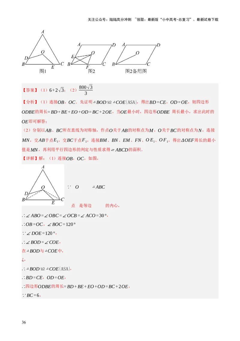 专题12多边形与平行四边形（2大模块知识梳理+10个考点+2个重难点+1个易错点）（解析版）-_02中考总复习（2026版更新中）_02-数学-中考总复习_2025中考复习资料_2025年中考数学一轮知识梳理