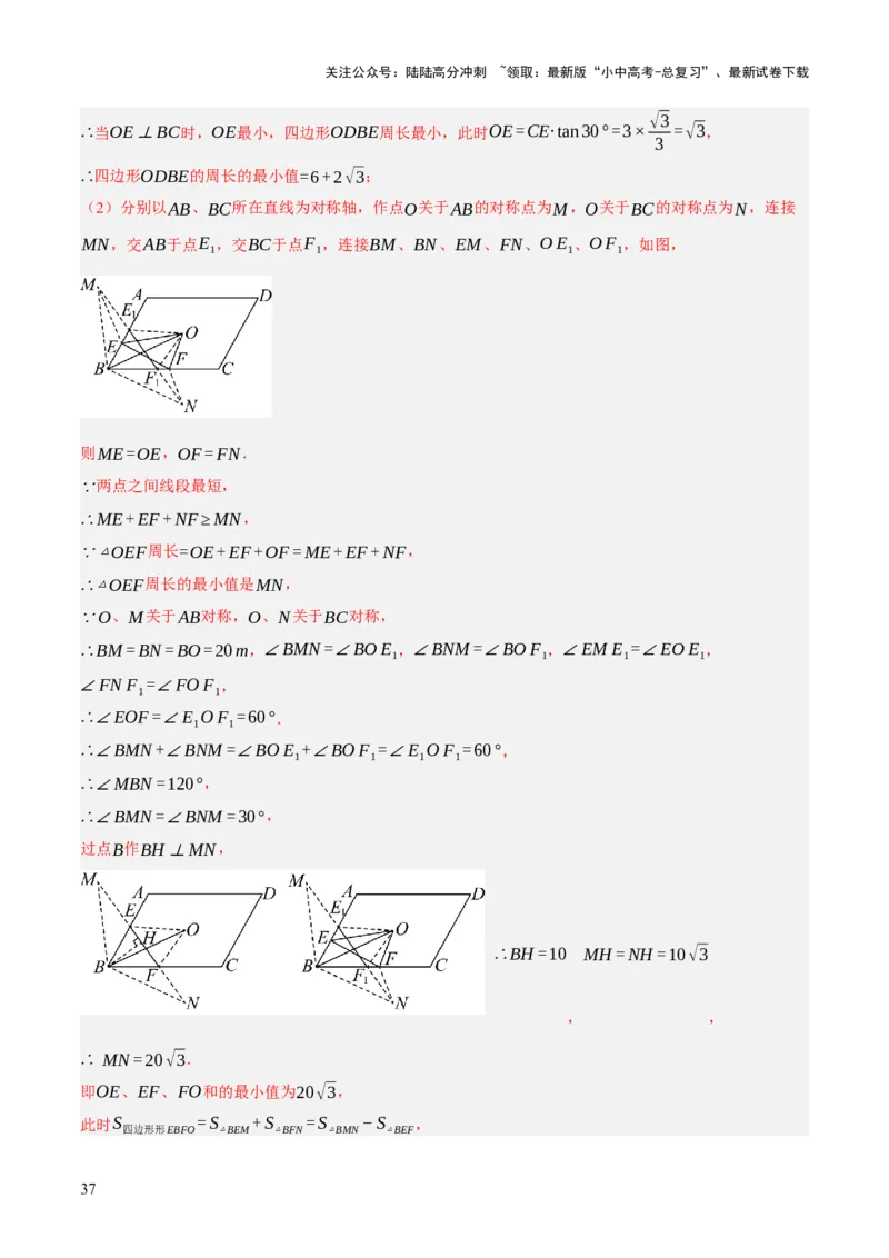 专题12多边形与平行四边形（2大模块知识梳理+10个考点+2个重难点+1个易错点）（解析版）-_02中考总复习（2026版更新中）_02-数学-中考总复习_2025中考复习资料_2025年中考数学一轮知识梳理