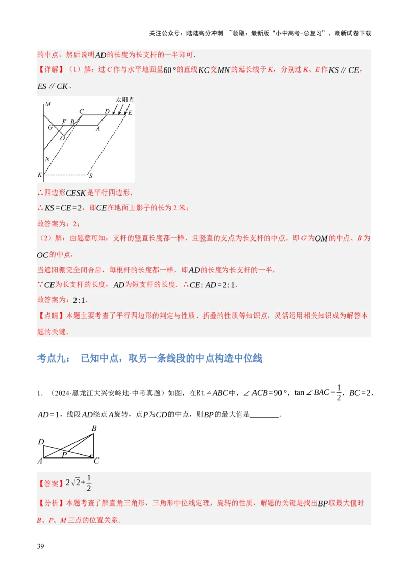 专题12多边形与平行四边形（2大模块知识梳理+10个考点+2个重难点+1个易错点）（解析版）-_02中考总复习（2026版更新中）_02-数学-中考总复习_2025中考复习资料_2025年中考数学一轮知识梳理