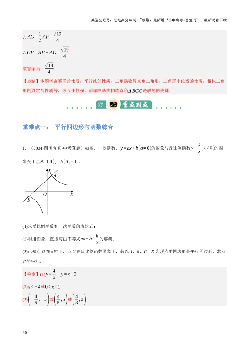 专题12多边形与平行四边形（2大模块知识梳理+10个考点+2个重难点+1个易错点）（解析版）-_02中考总复习（2026版更新中）_02-数学-中考总复习_2025中考复习资料_2025年中考数学一轮知识梳理