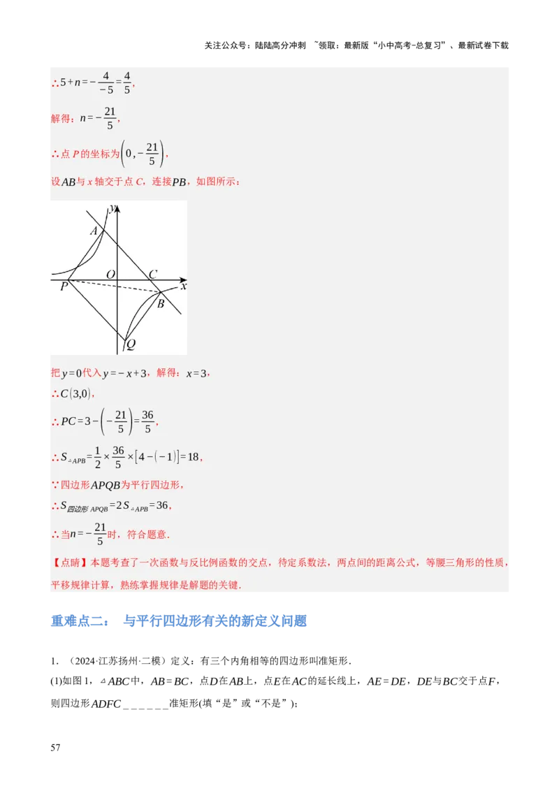专题12多边形与平行四边形（2大模块知识梳理+10个考点+2个重难点+1个易错点）（解析版）-_02中考总复习（2026版更新中）_02-数学-中考总复习_2025中考复习资料_2025年中考数学一轮知识梳理