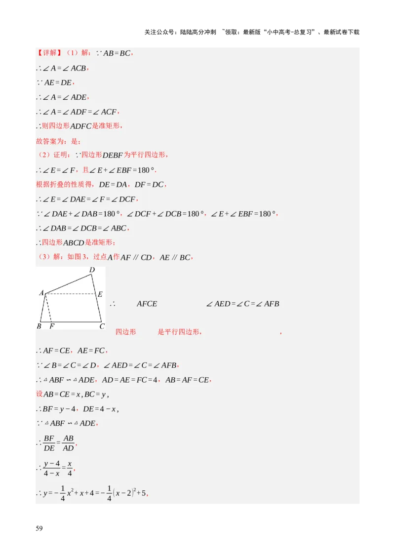 专题12多边形与平行四边形（2大模块知识梳理+10个考点+2个重难点+1个易错点）（解析版）-_02中考总复习（2026版更新中）_02-数学-中考总复习_2025中考复习资料_2025年中考数学一轮知识梳理